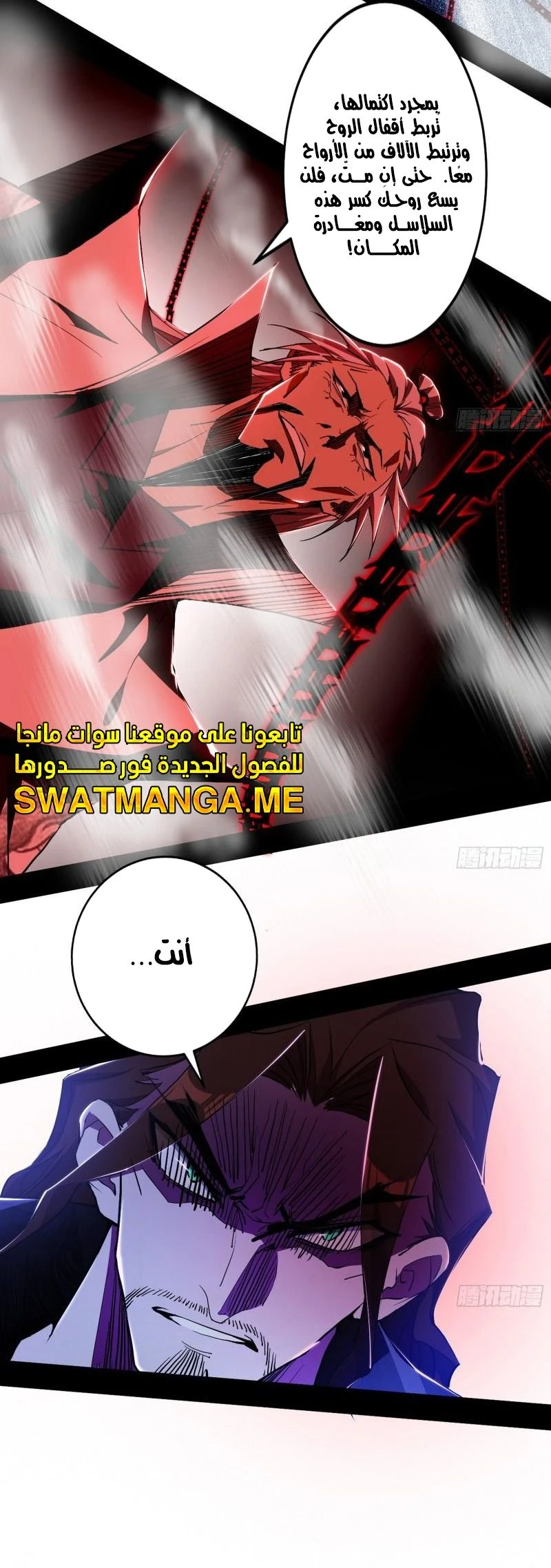 I'm An Evil God الفصل 303 — صفحة 29