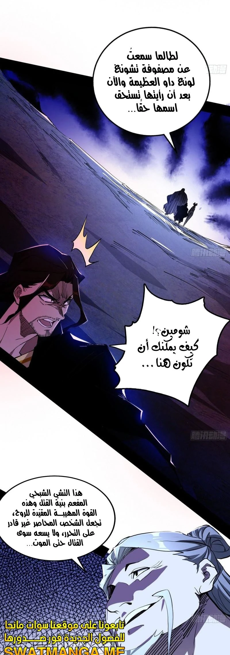 I'm An Evil God الفصل 303 — صفحة 30