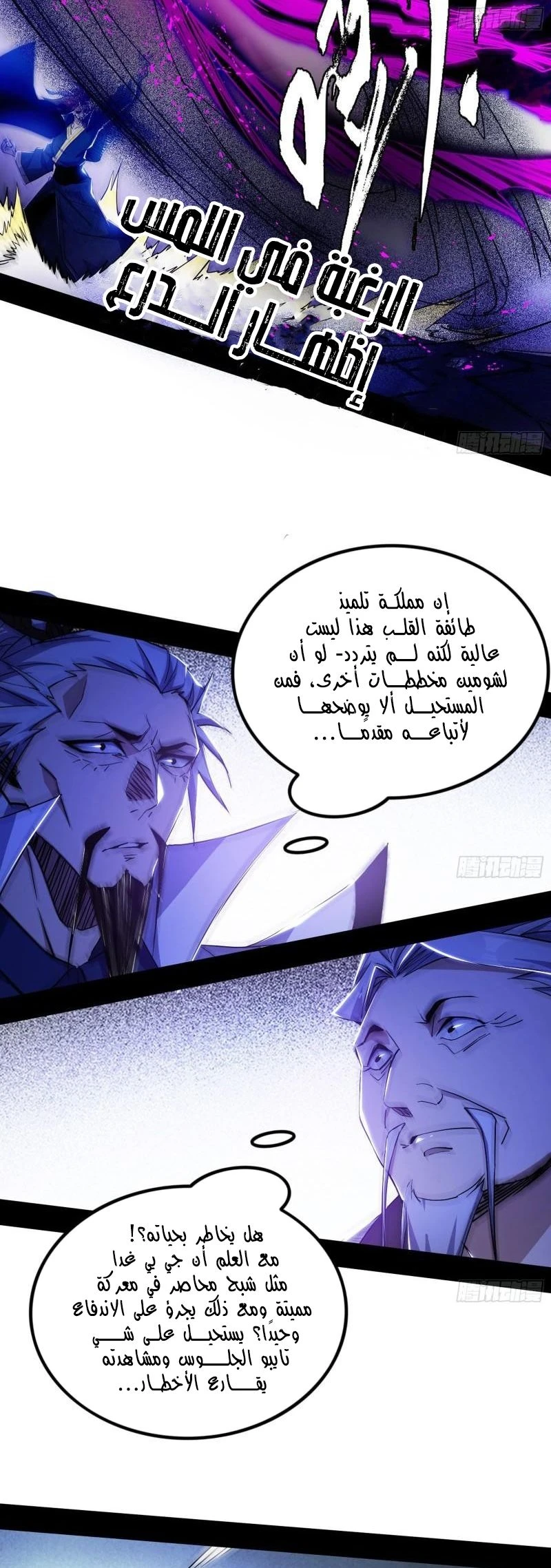 I'm An Evil God الفصل 303 — صفحة 35
