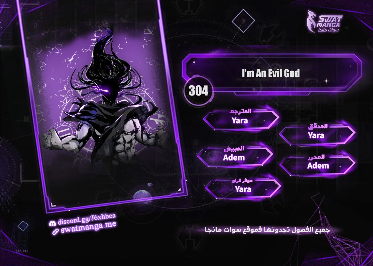 I'm An Evil God الفصل 304 — صفحة 1
