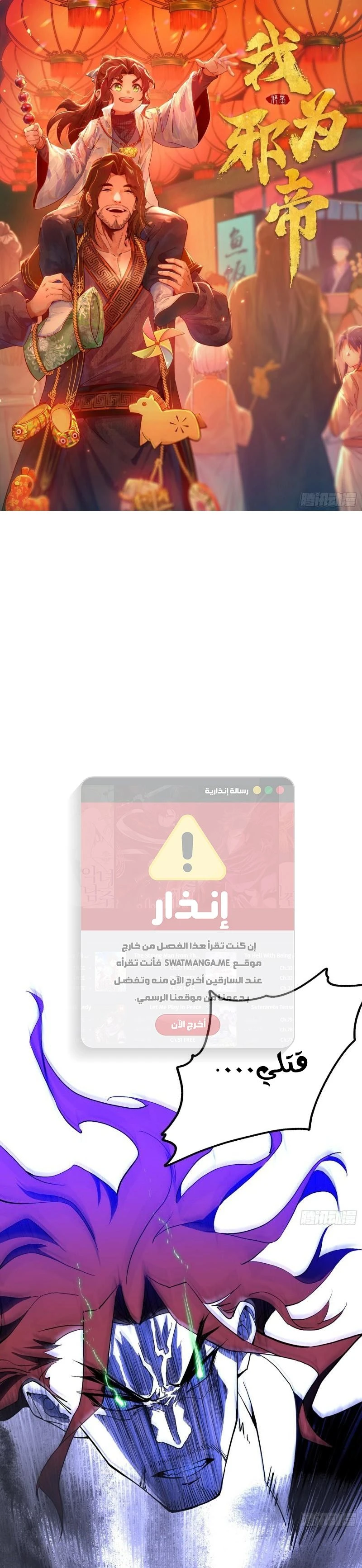 I'm An Evil God الفصل 304 — صفحة 2
