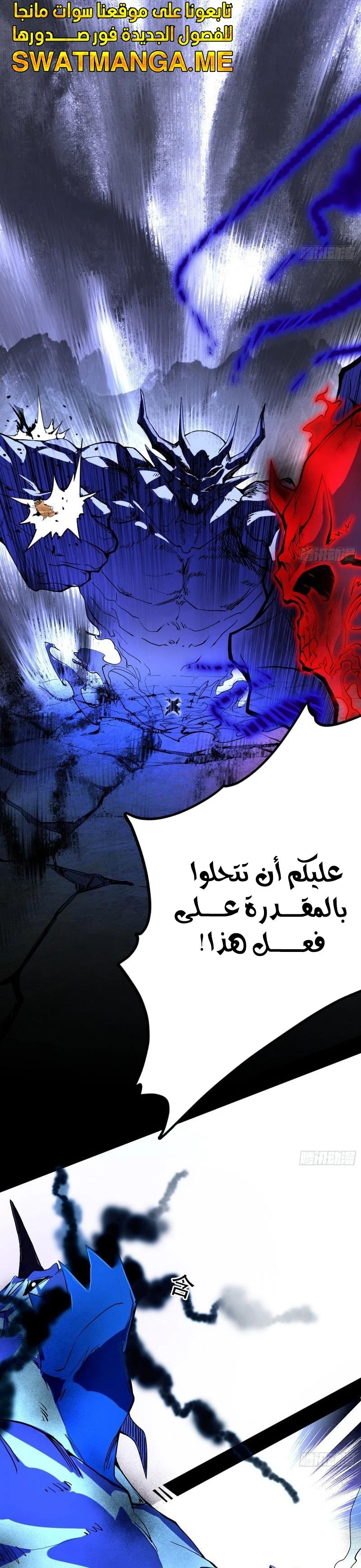 I'm An Evil God الفصل 304 — صفحة 3