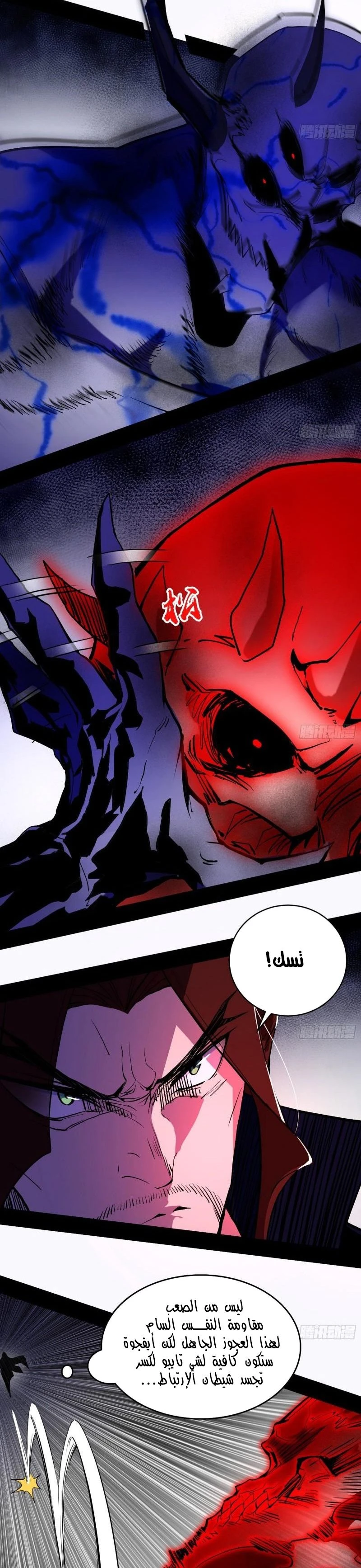 I'm An Evil God الفصل 304 — صفحة 5