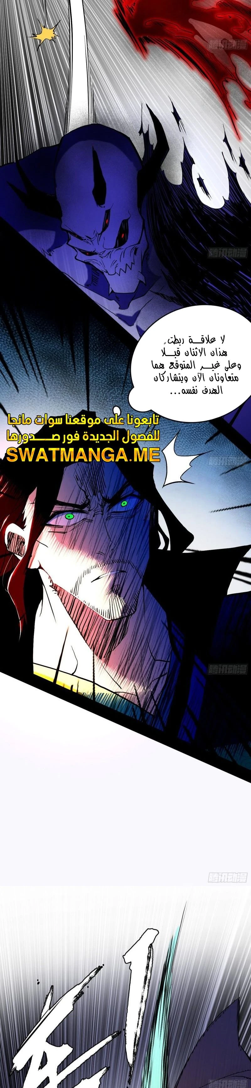 I'm An Evil God الفصل 304 — صفحة 6