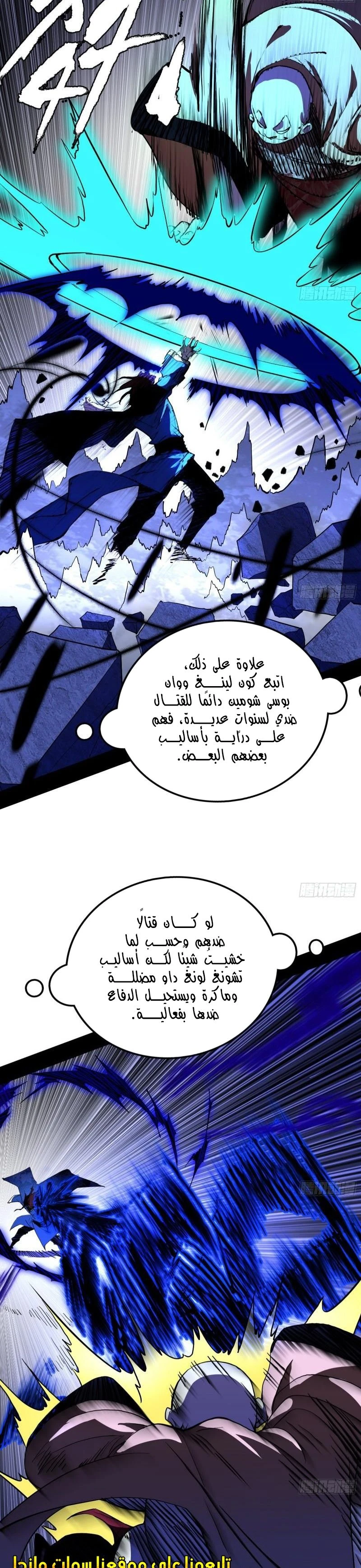 I'm An Evil God الفصل 304 — صفحة 7