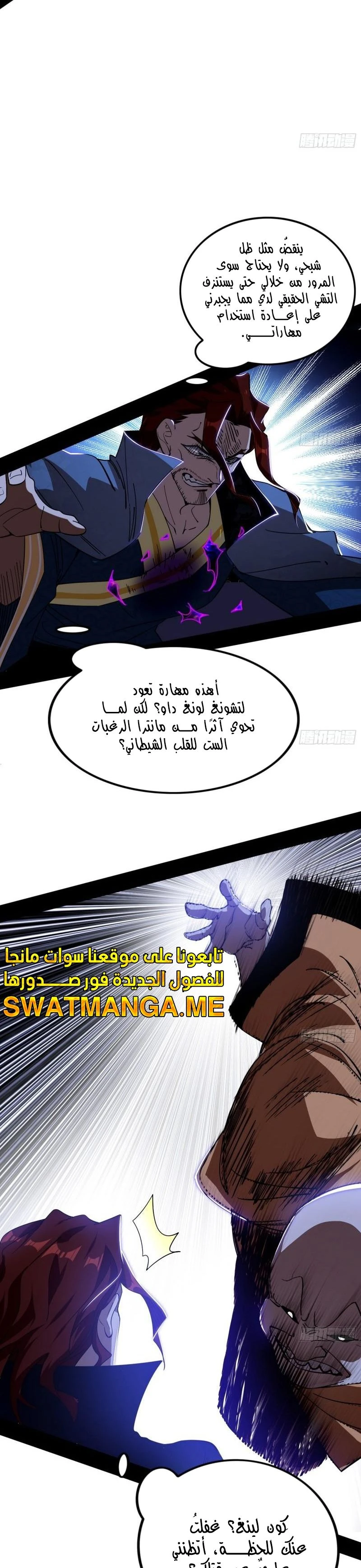 I'm An Evil God الفصل 304 — صفحة 9