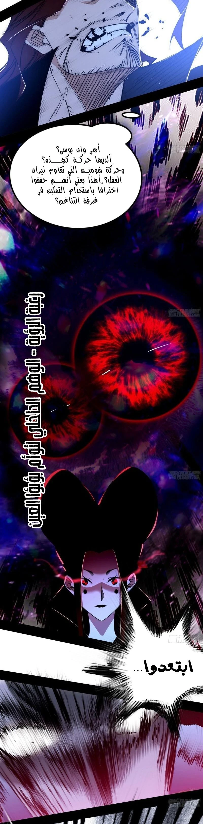 I'm An Evil God الفصل 304 — صفحة 12