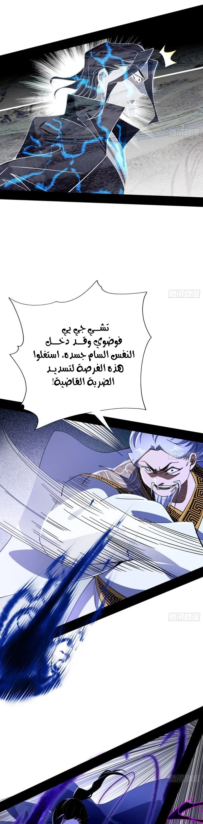 I'm An Evil God الفصل 304 — صفحة 14