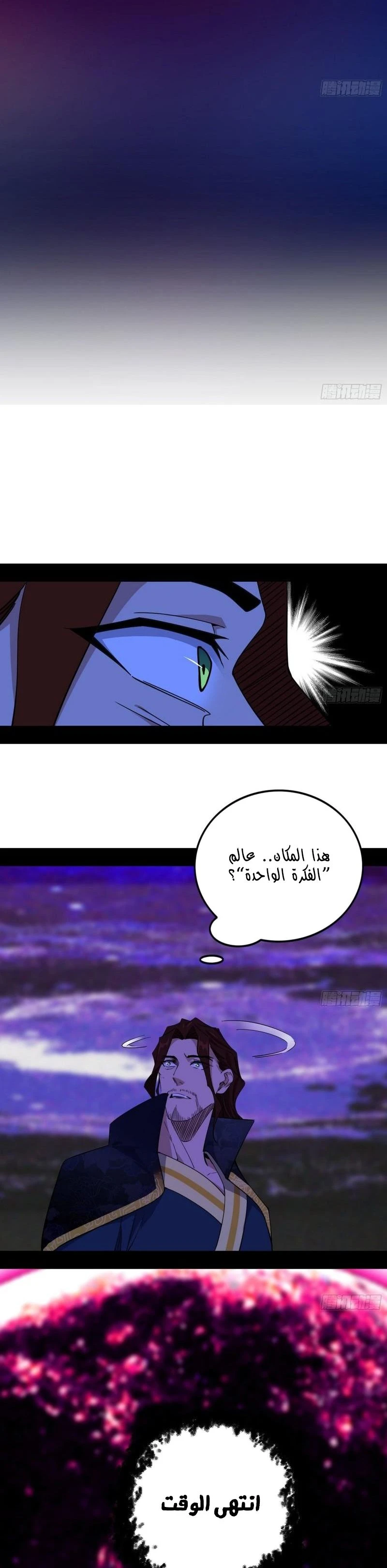 I'm An Evil God الفصل 304 — صفحة 18