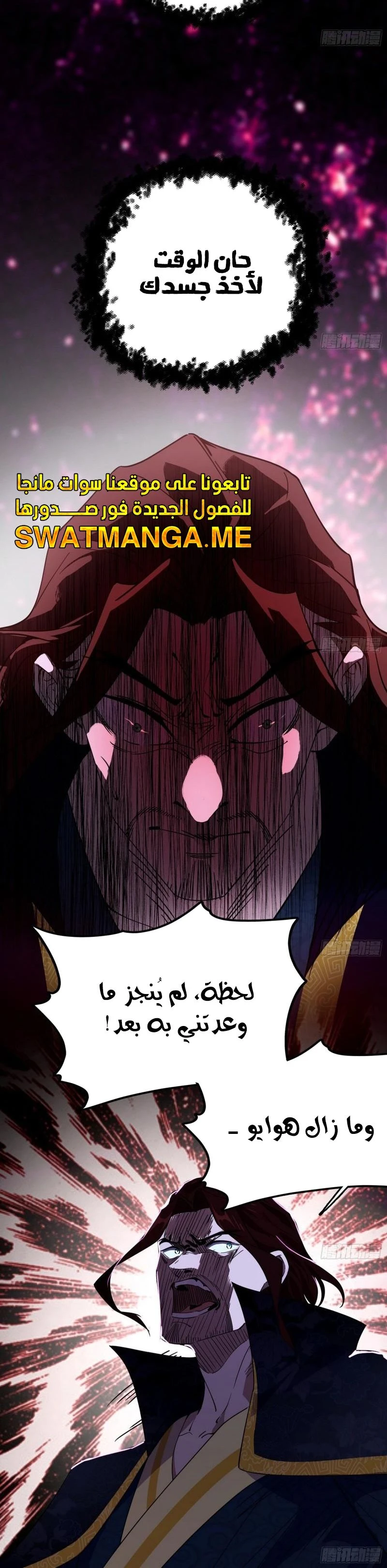 I'm An Evil God الفصل 304 — صفحة 19