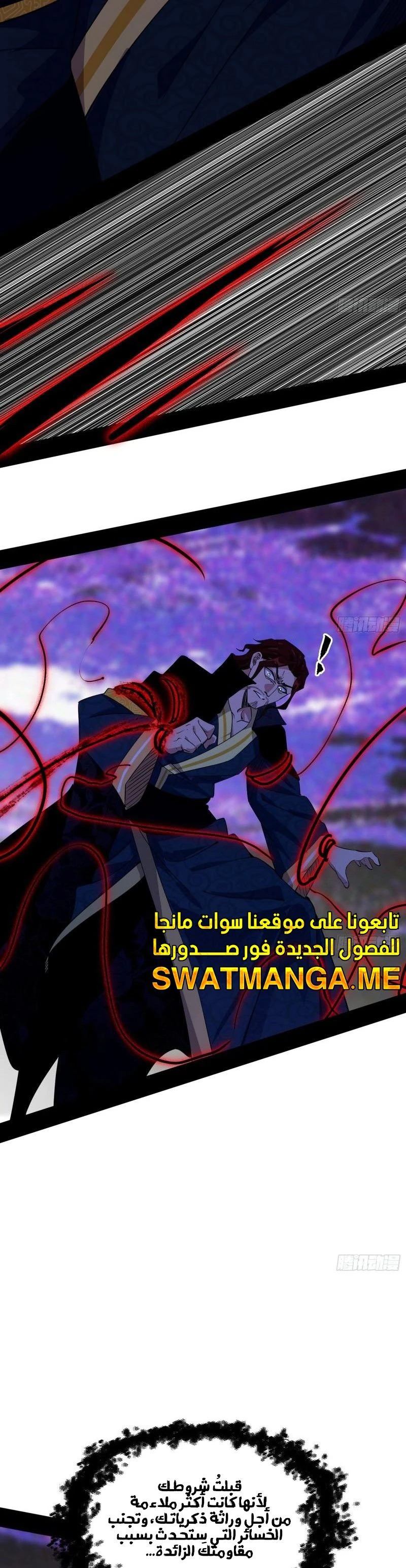 I'm An Evil God الفصل 304 — صفحة 20