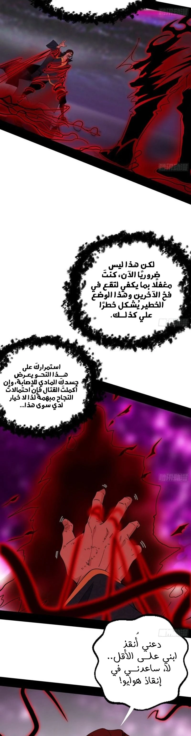 I'm An Evil God الفصل 304 — صفحة 21