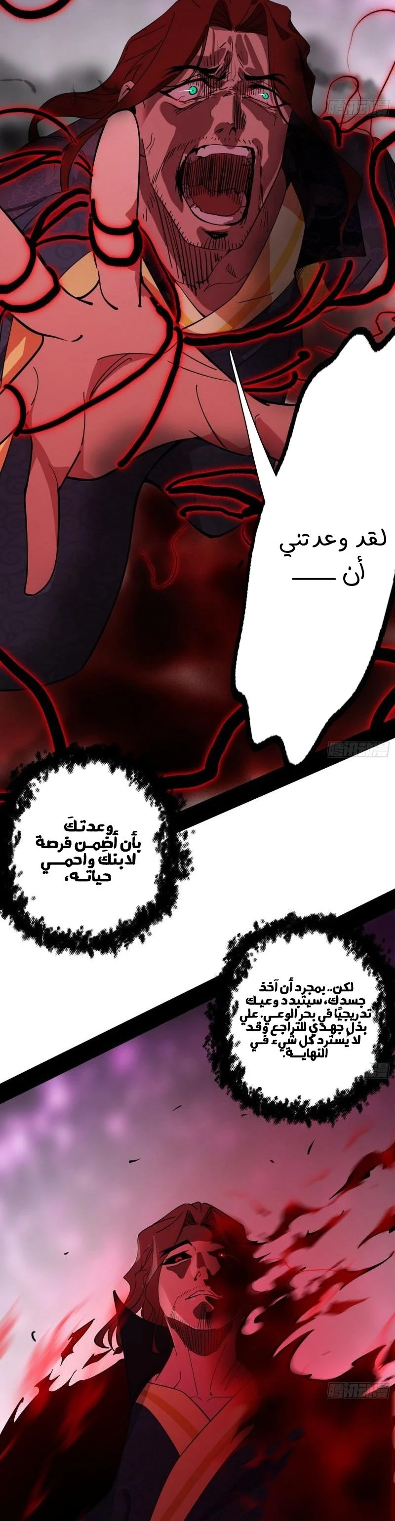 I'm An Evil God الفصل 304 — صفحة 22