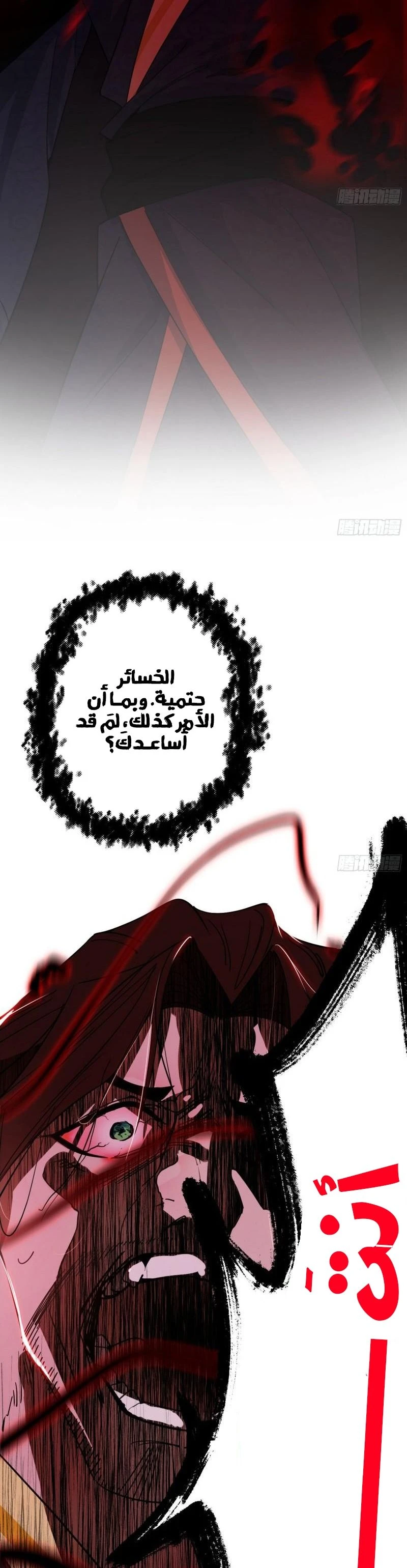 I'm An Evil God الفصل 304 — صفحة 23