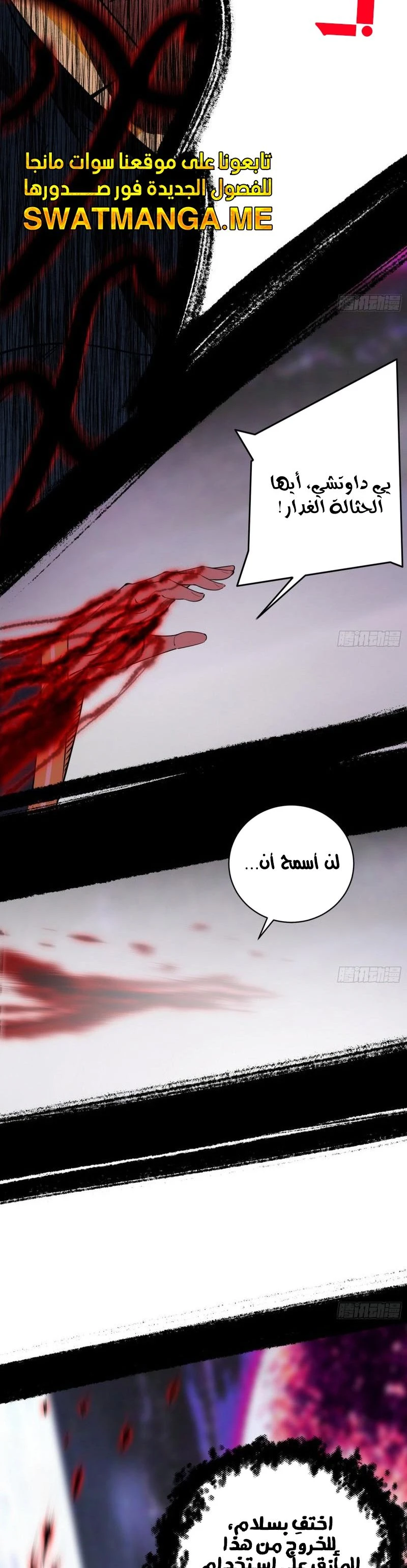 I'm An Evil God الفصل 304 — صفحة 24