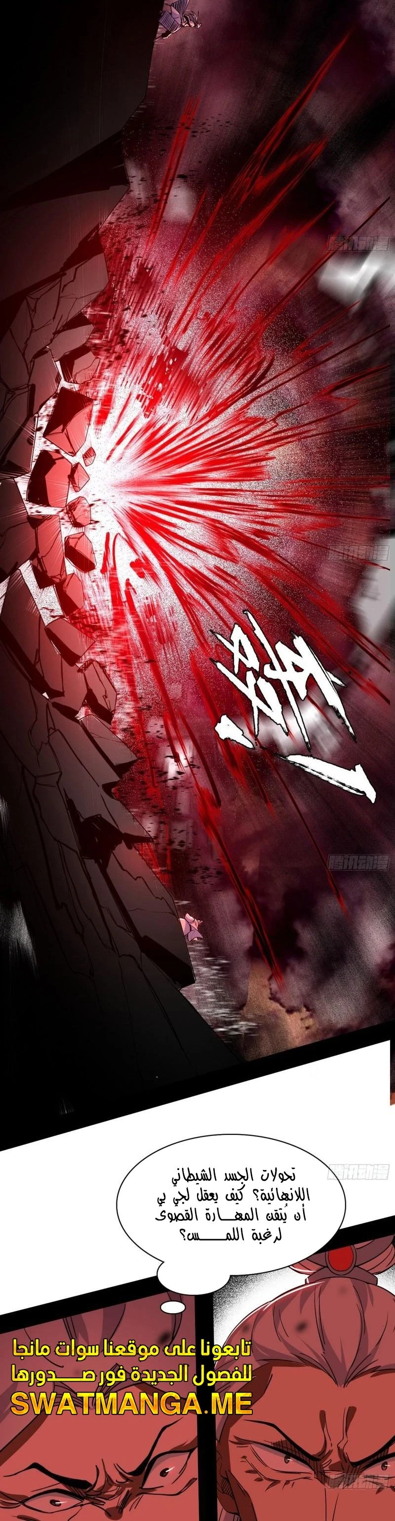 I'm An Evil God الفصل 304 — صفحة 27