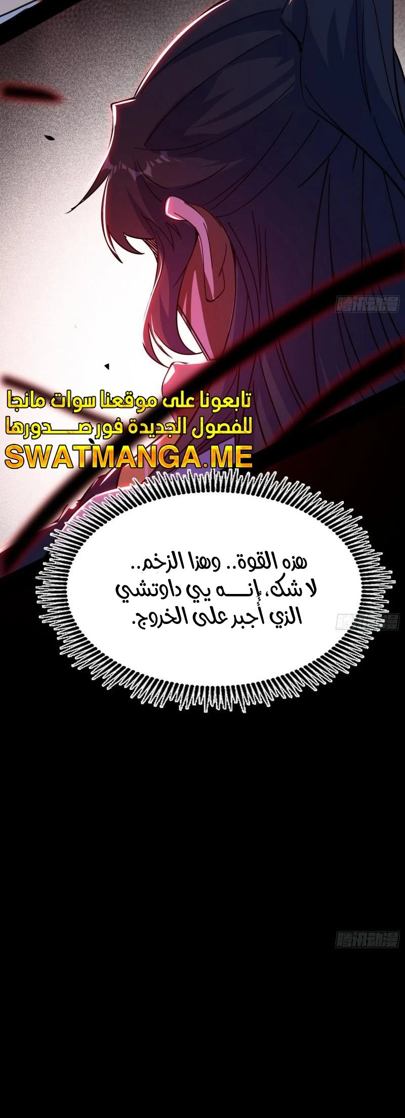 I'm An Evil God الفصل 304 — صفحة 29