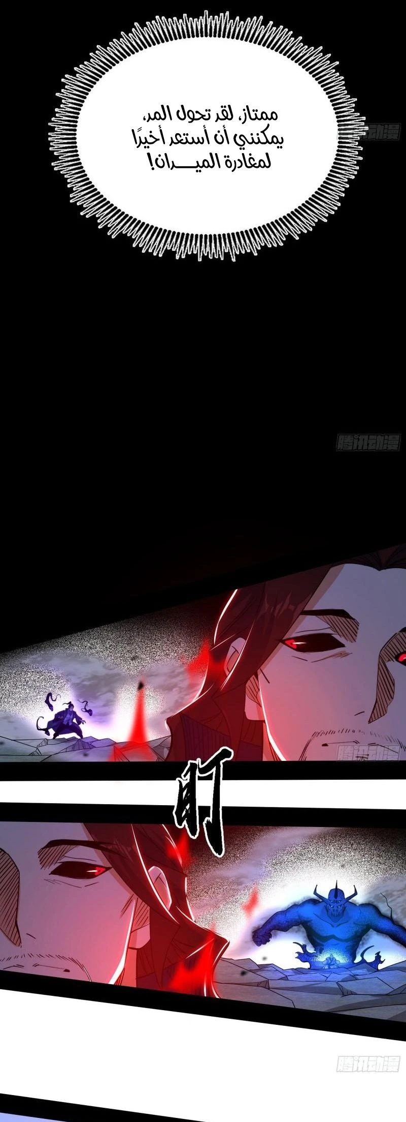 I'm An Evil God الفصل 304 — صفحة 30