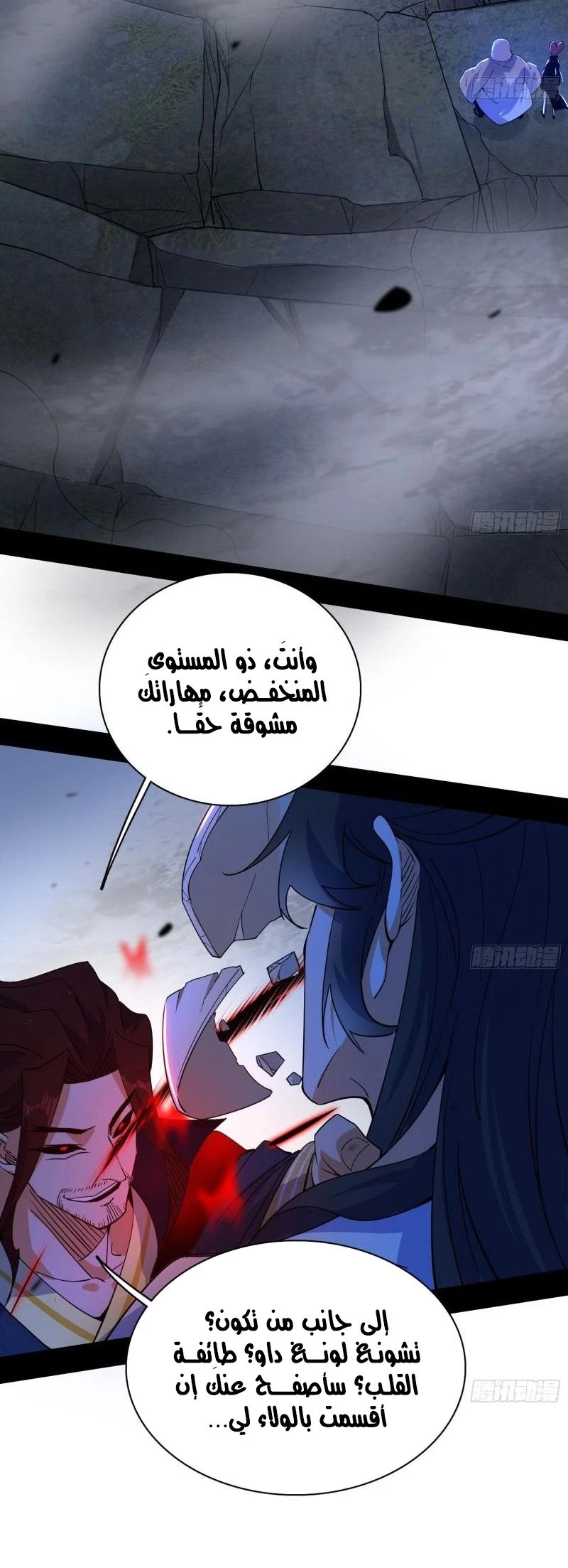 I'm An Evil God الفصل 304 — صفحة 32