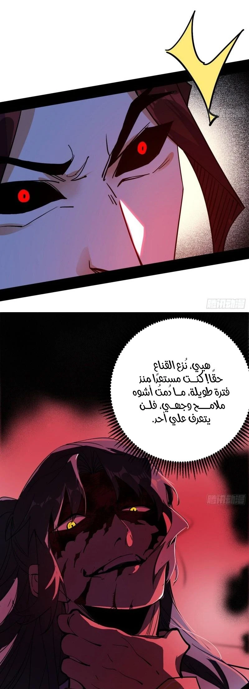 I'm An Evil God الفصل 304 — صفحة 33