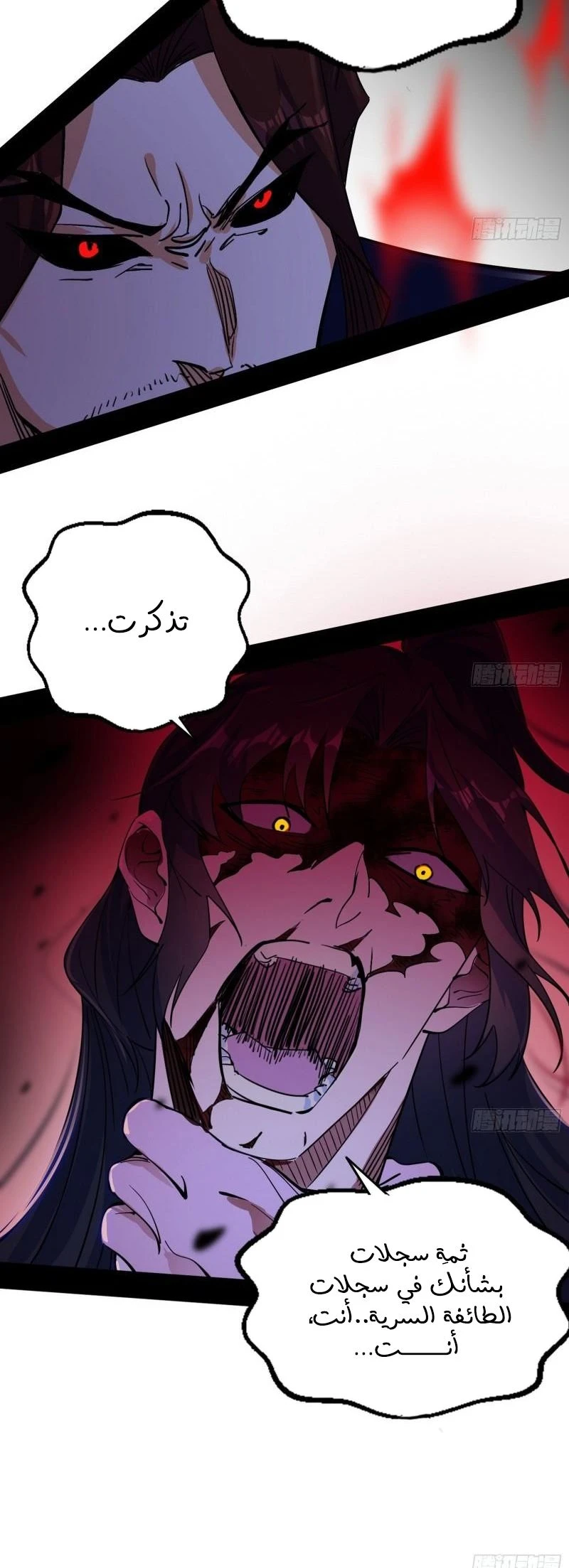 I'm An Evil God الفصل 304 — صفحة 35