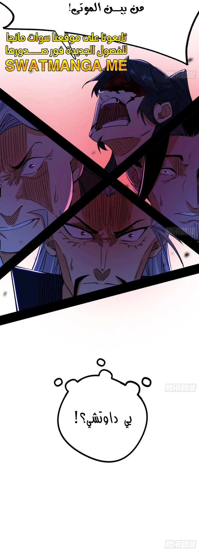 I'm An Evil God الفصل 304 — صفحة 37
