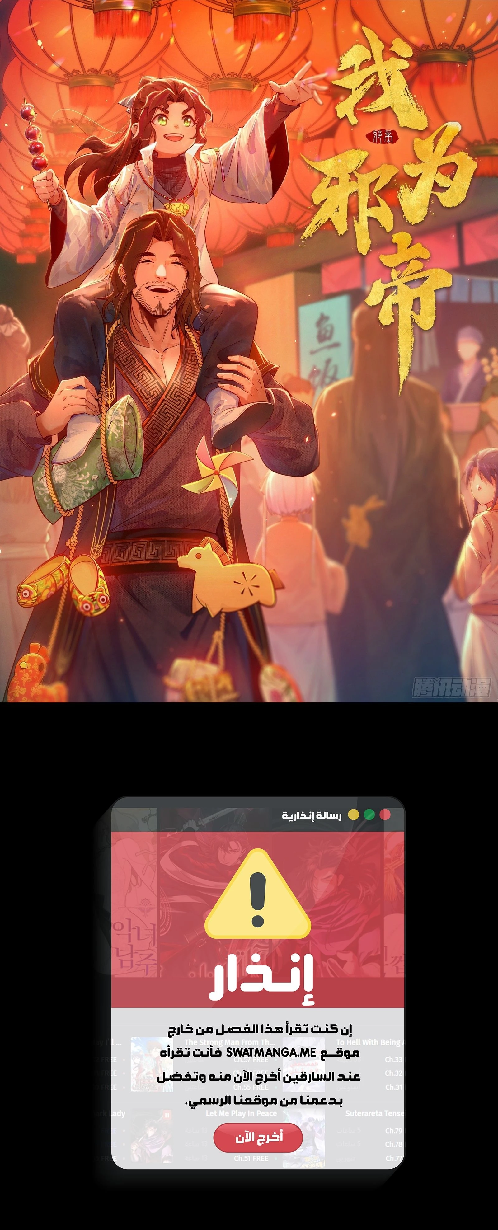 I'm An Evil God الفصل 305 — صفحة 2