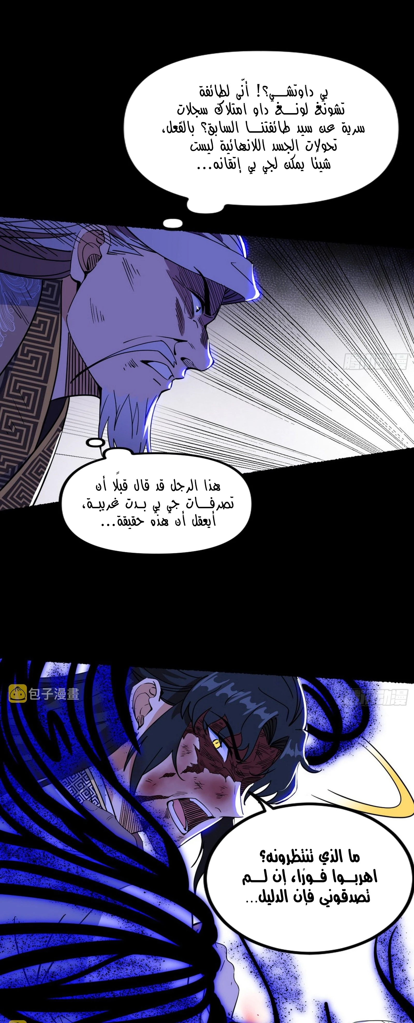 I'm An Evil God الفصل 305 — صفحة 3