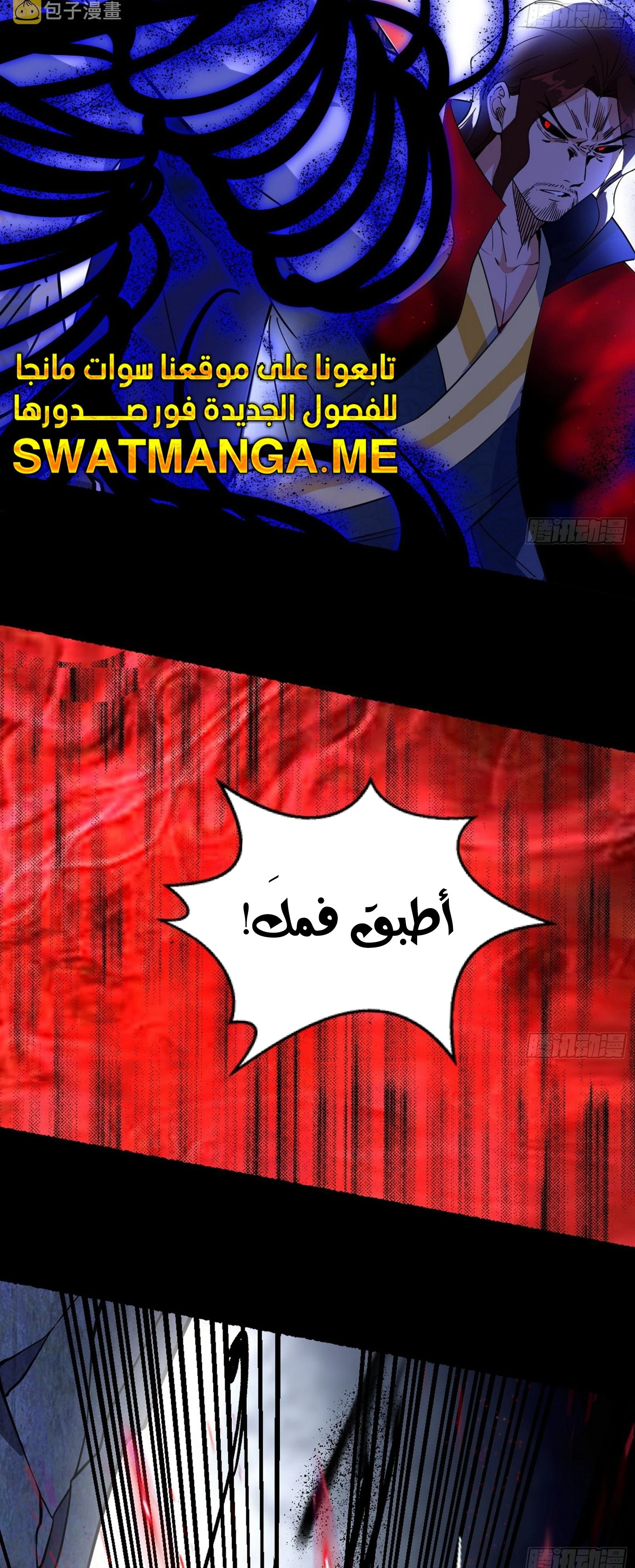 I'm An Evil God الفصل 305 — صفحة 4