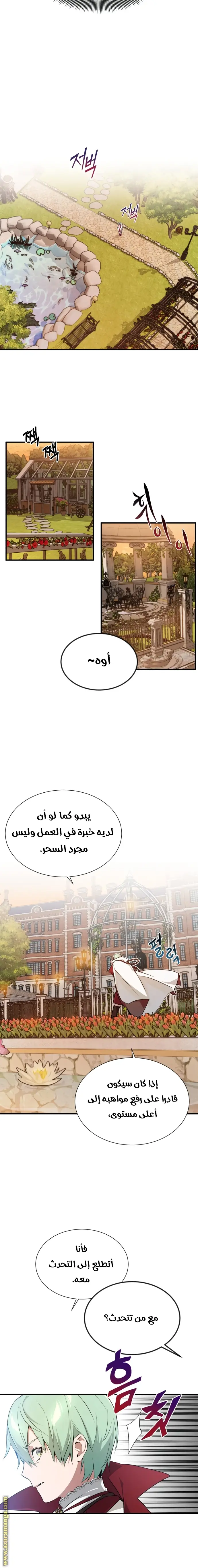 The Dark Magician Transmigrates After 66666 Years الفصل 9 — صفحة 8