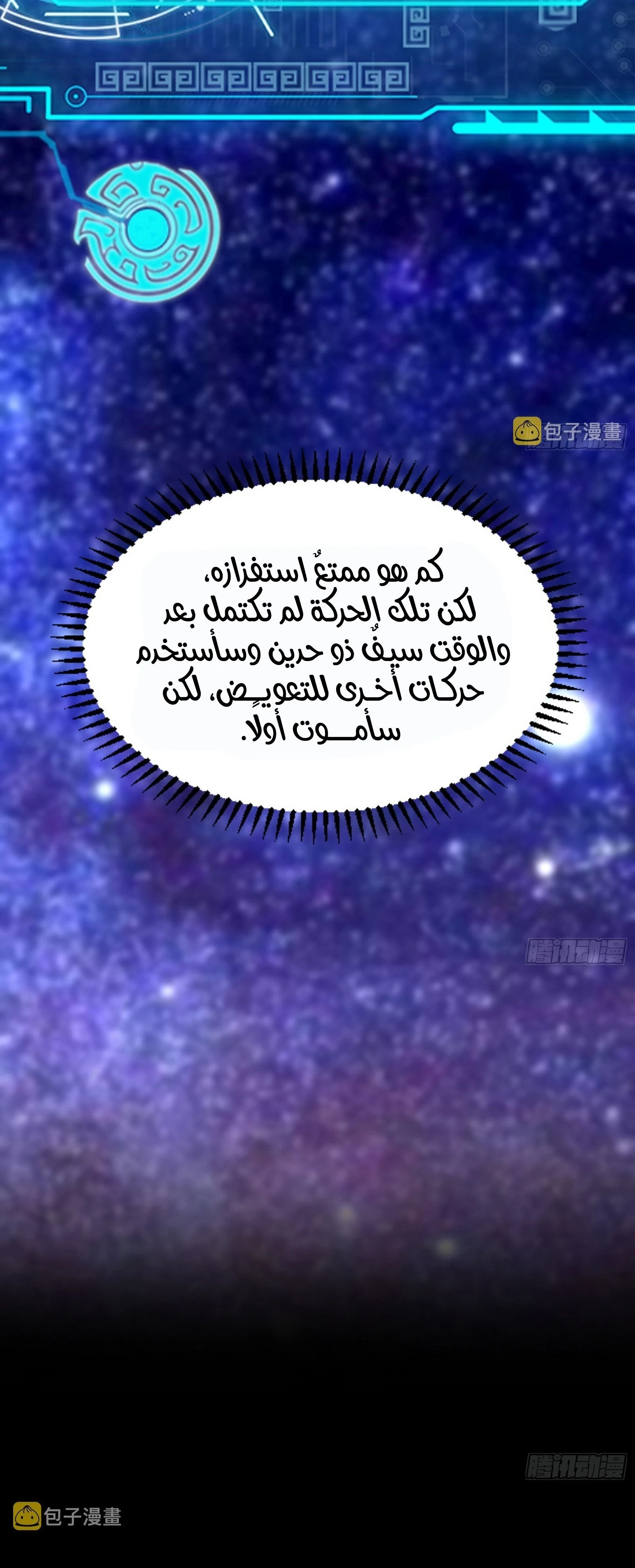 I'm An Evil God الفصل 305 — صفحة 8