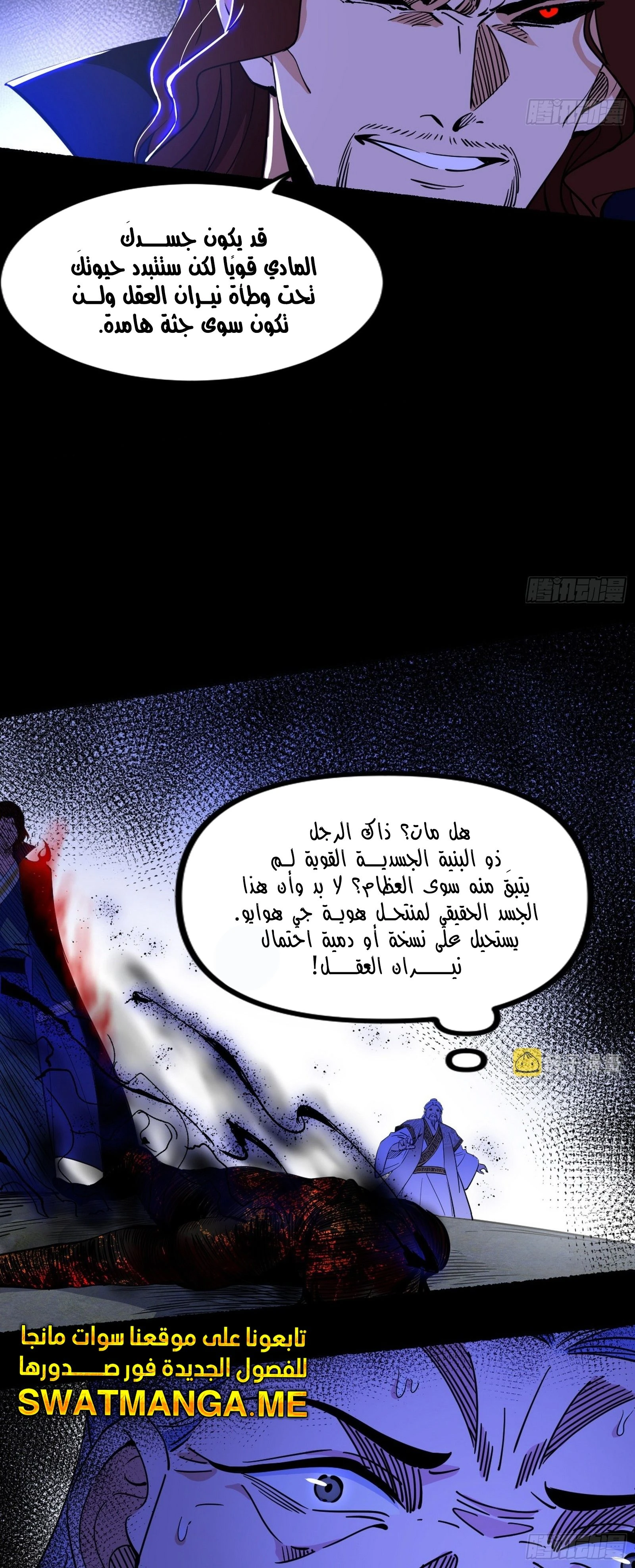 I'm An Evil God الفصل 305 — صفحة 11