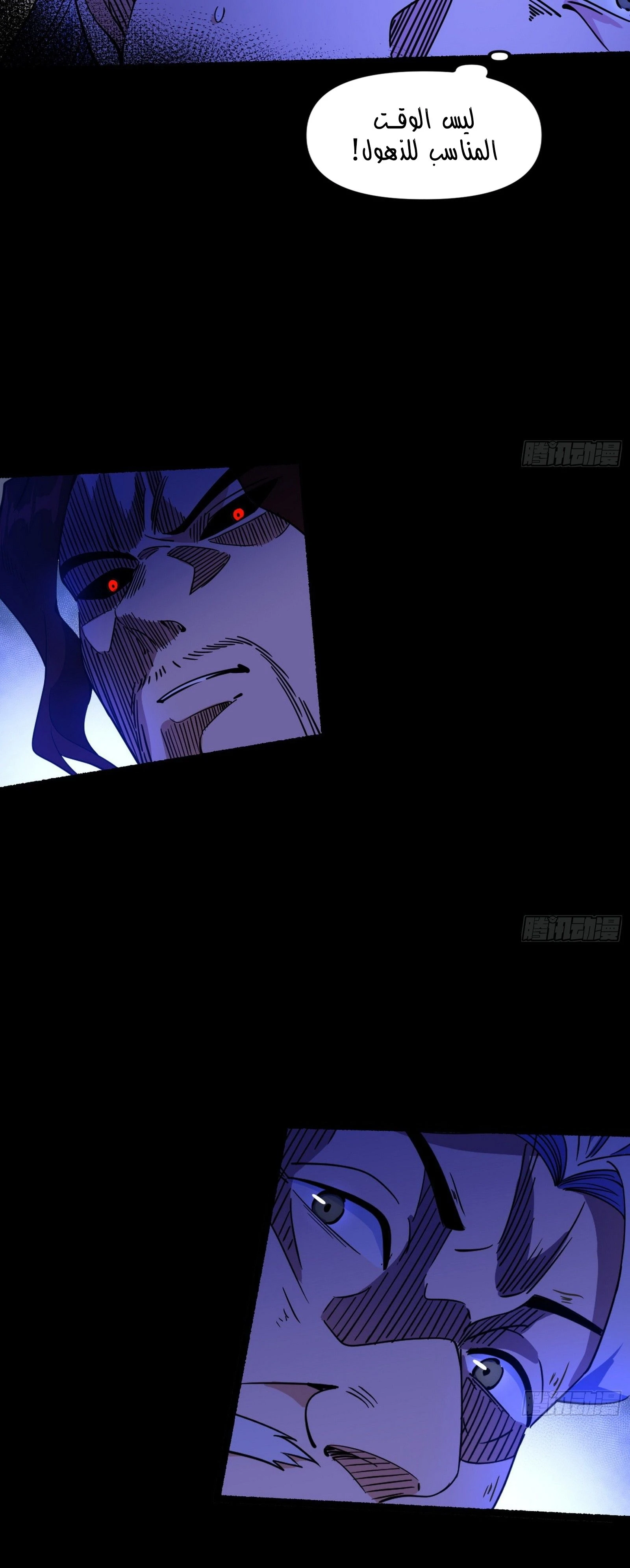 I'm An Evil God الفصل 305 — صفحة 12
