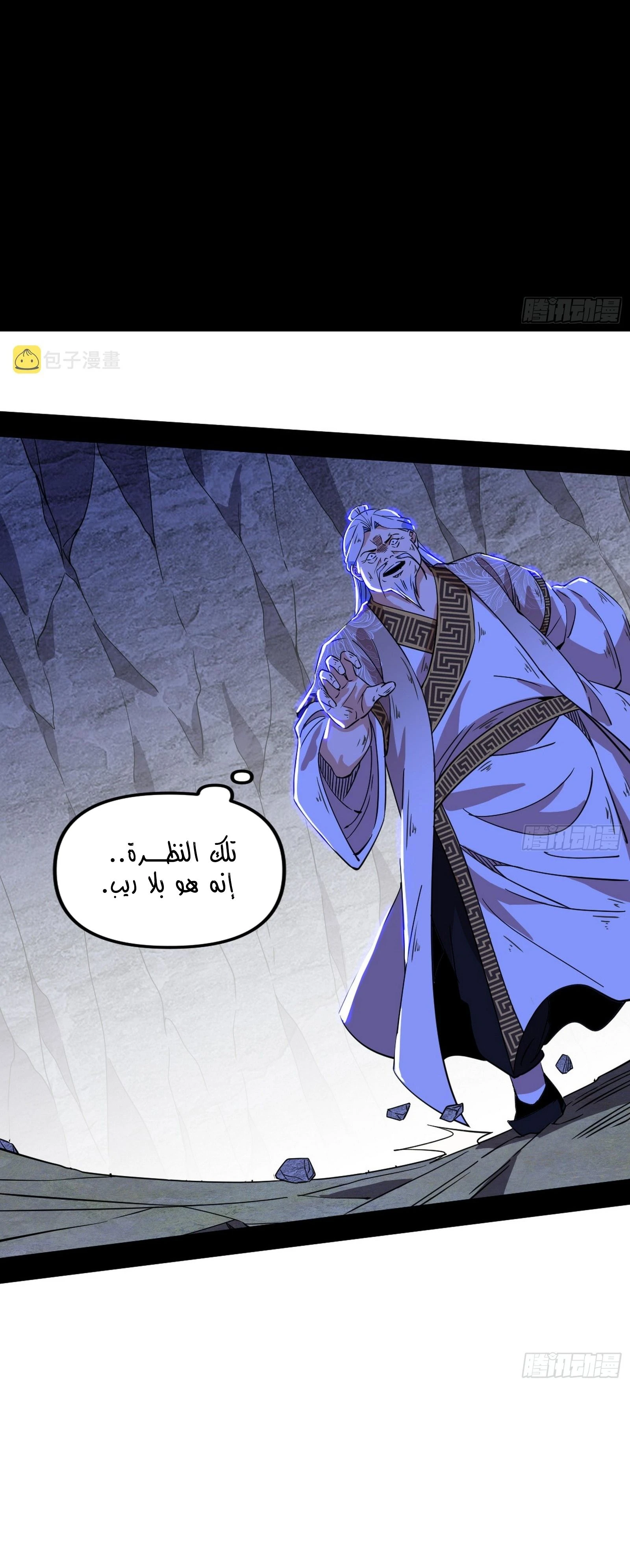 I'm An Evil God الفصل 305 — صفحة 13