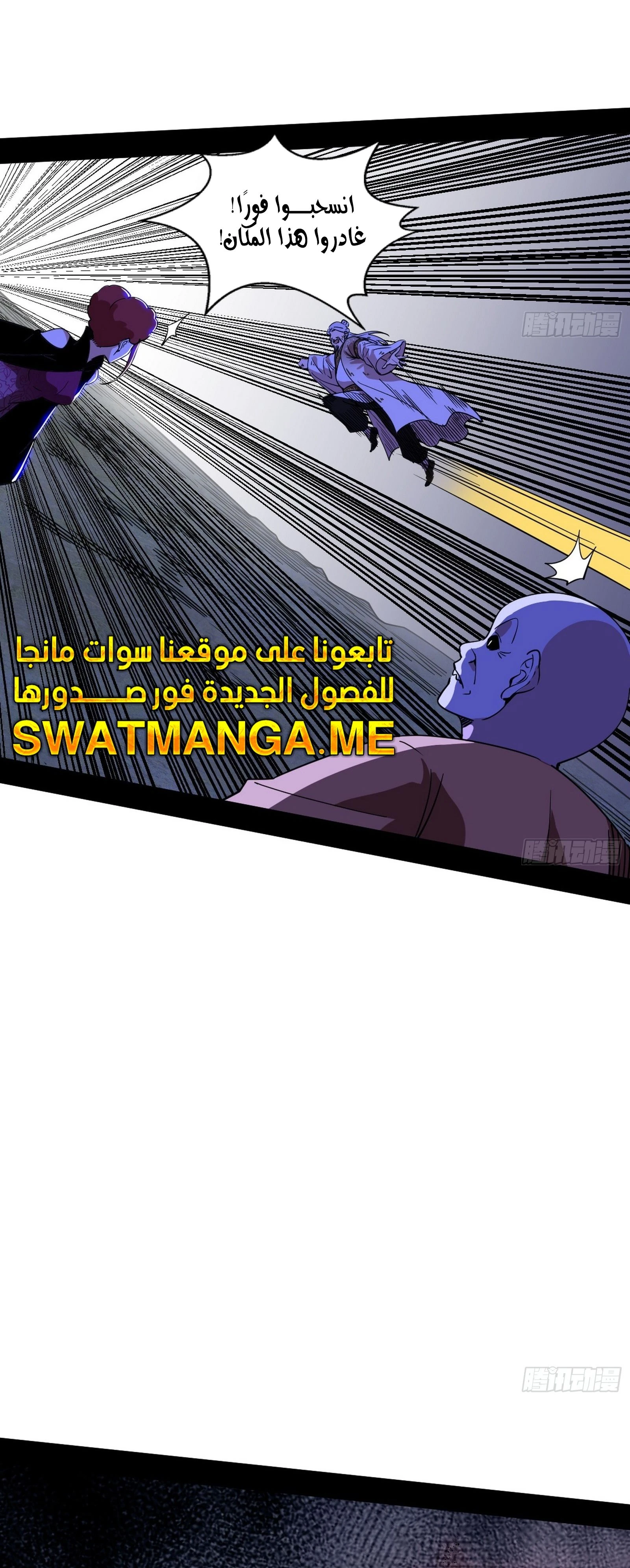 I'm An Evil God الفصل 305 — صفحة 14