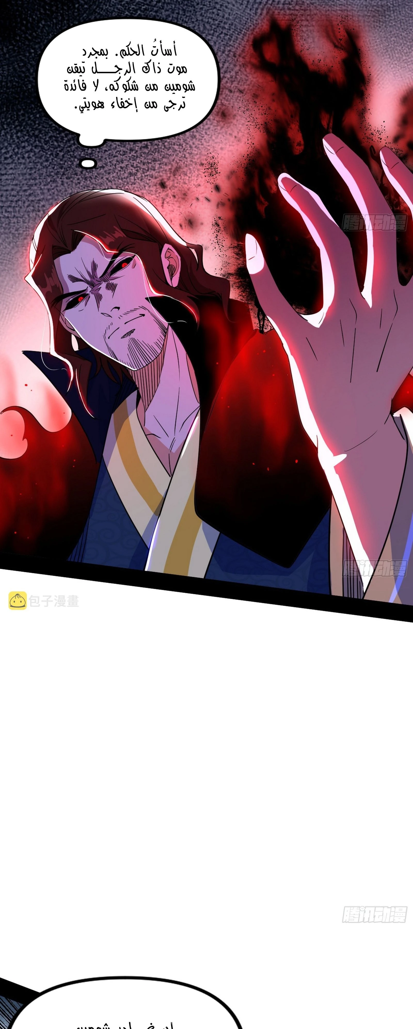 I'm An Evil God الفصل 305 — صفحة 15