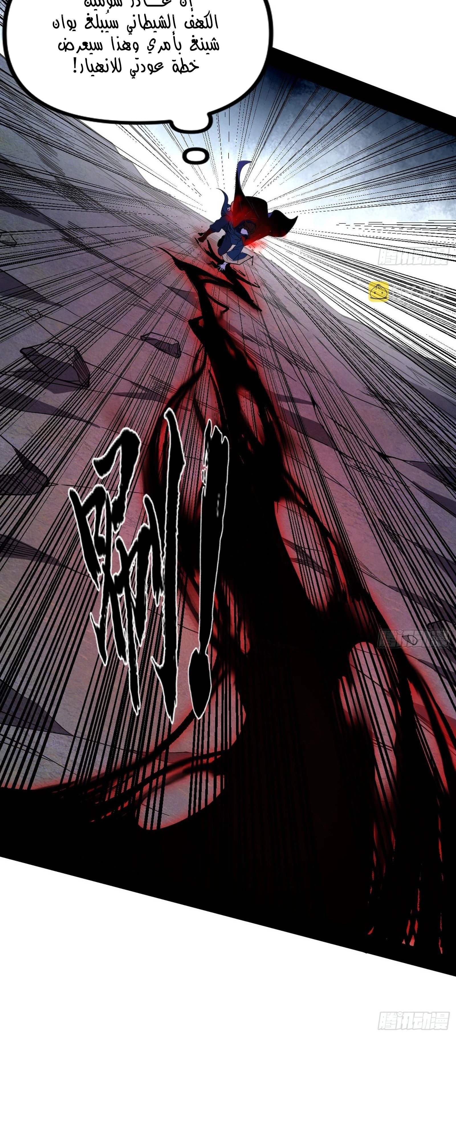 I'm An Evil God الفصل 305 — صفحة 16
