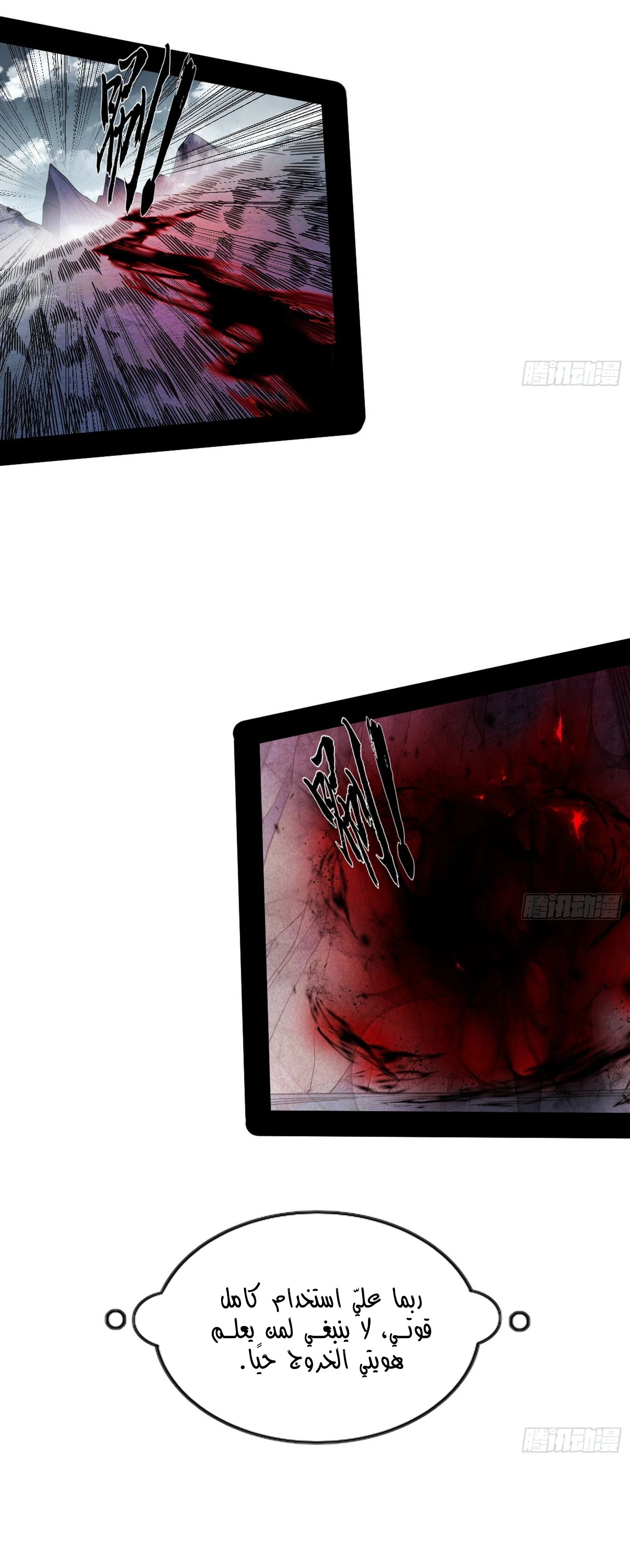 I'm An Evil God الفصل 305 — صفحة 17