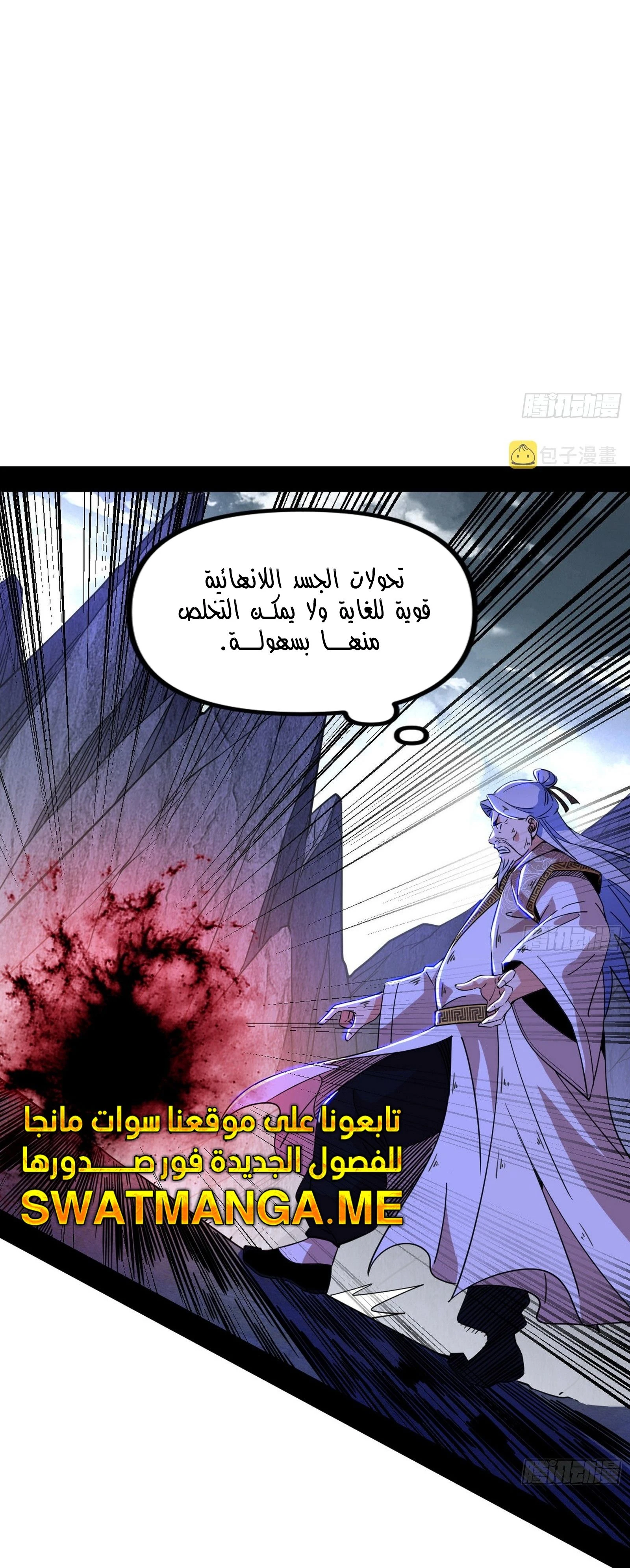 I'm An Evil God الفصل 305 — صفحة 18
