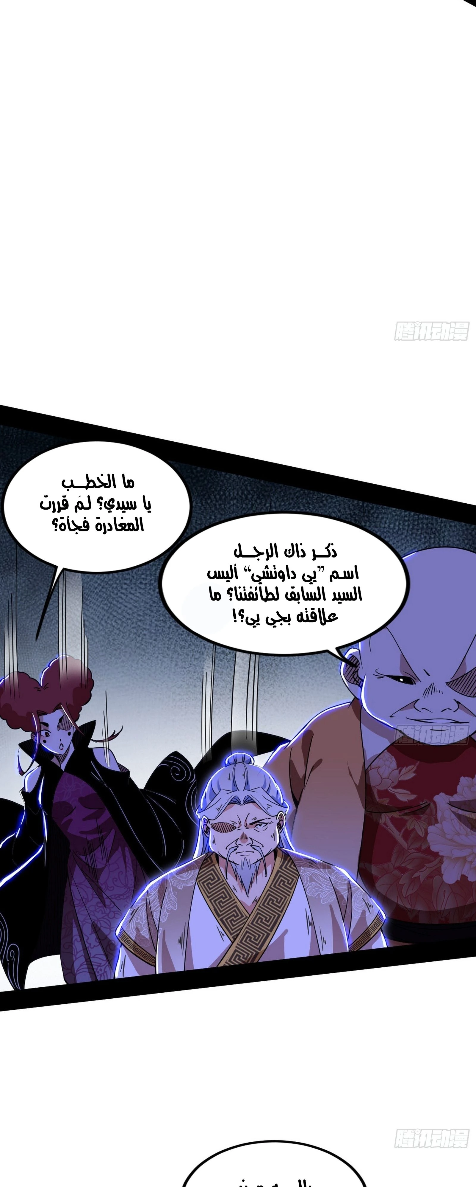I'm An Evil God الفصل 305 — صفحة 19