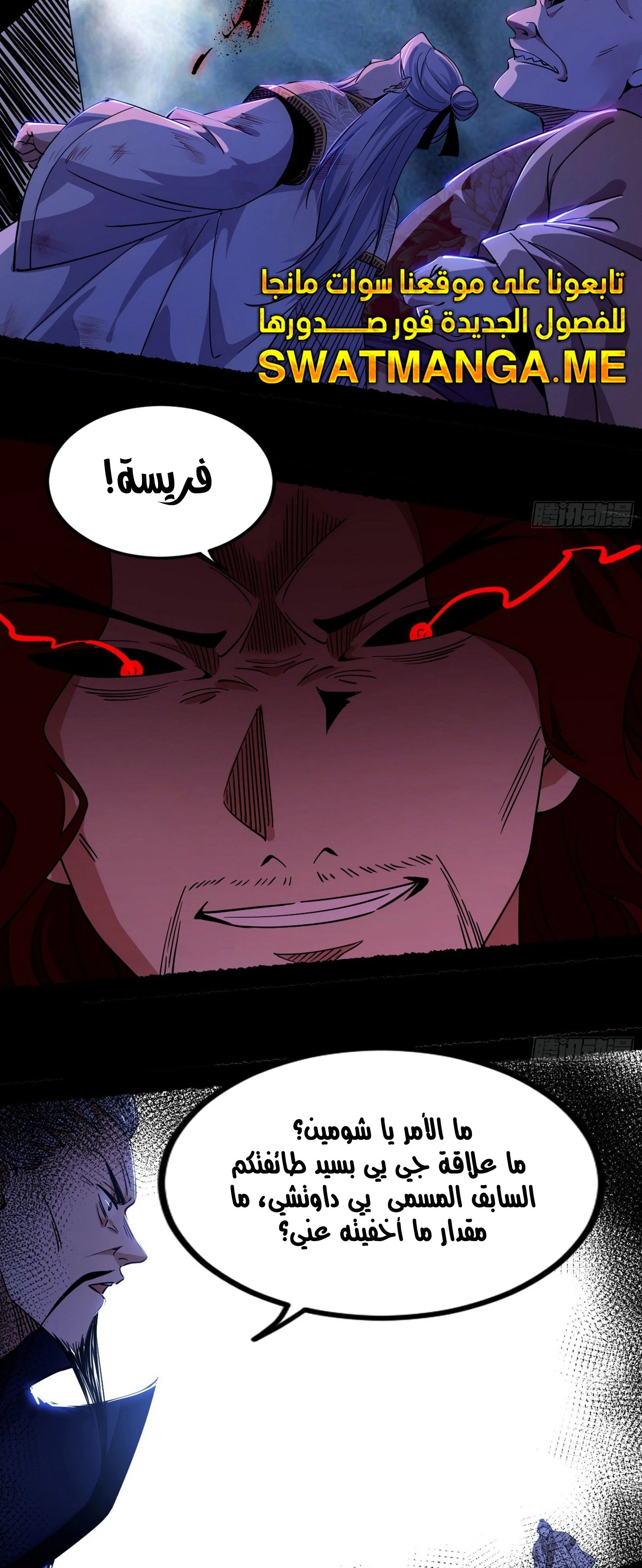 I'm An Evil God الفصل 305 — صفحة 22