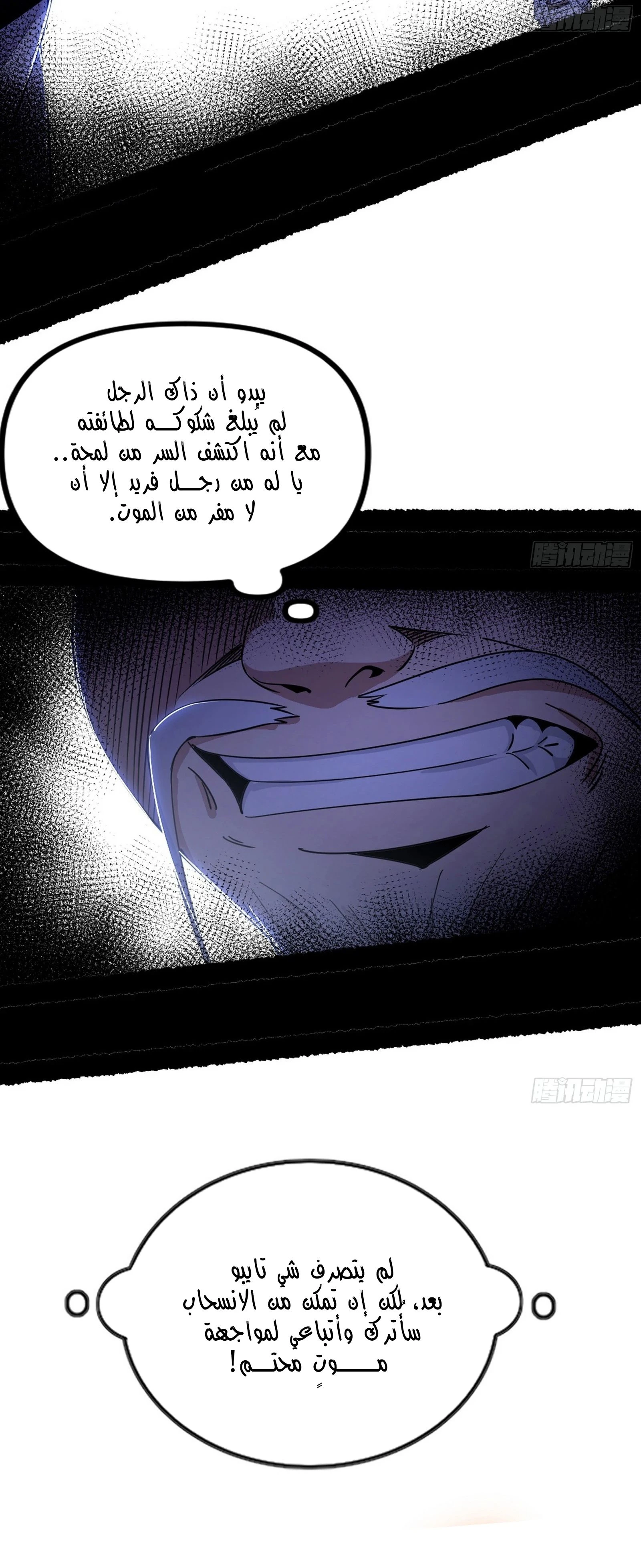 I'm An Evil God الفصل 305 — صفحة 23