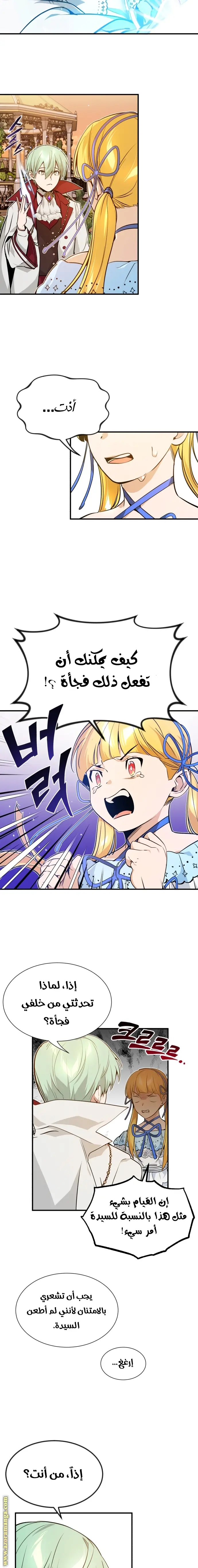 The Dark Magician Transmigrates After 66666 Years الفصل 9 — صفحة 10
