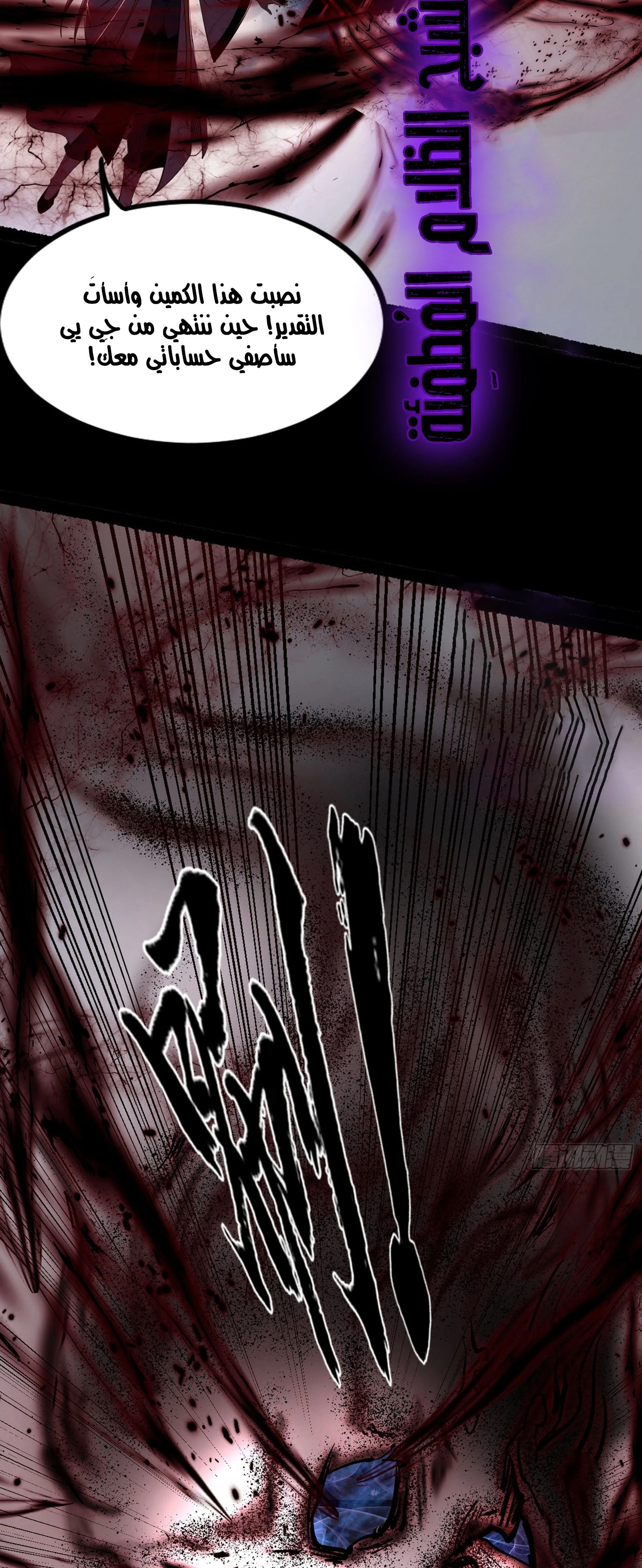 I'm An Evil God الفصل 305 — صفحة 27