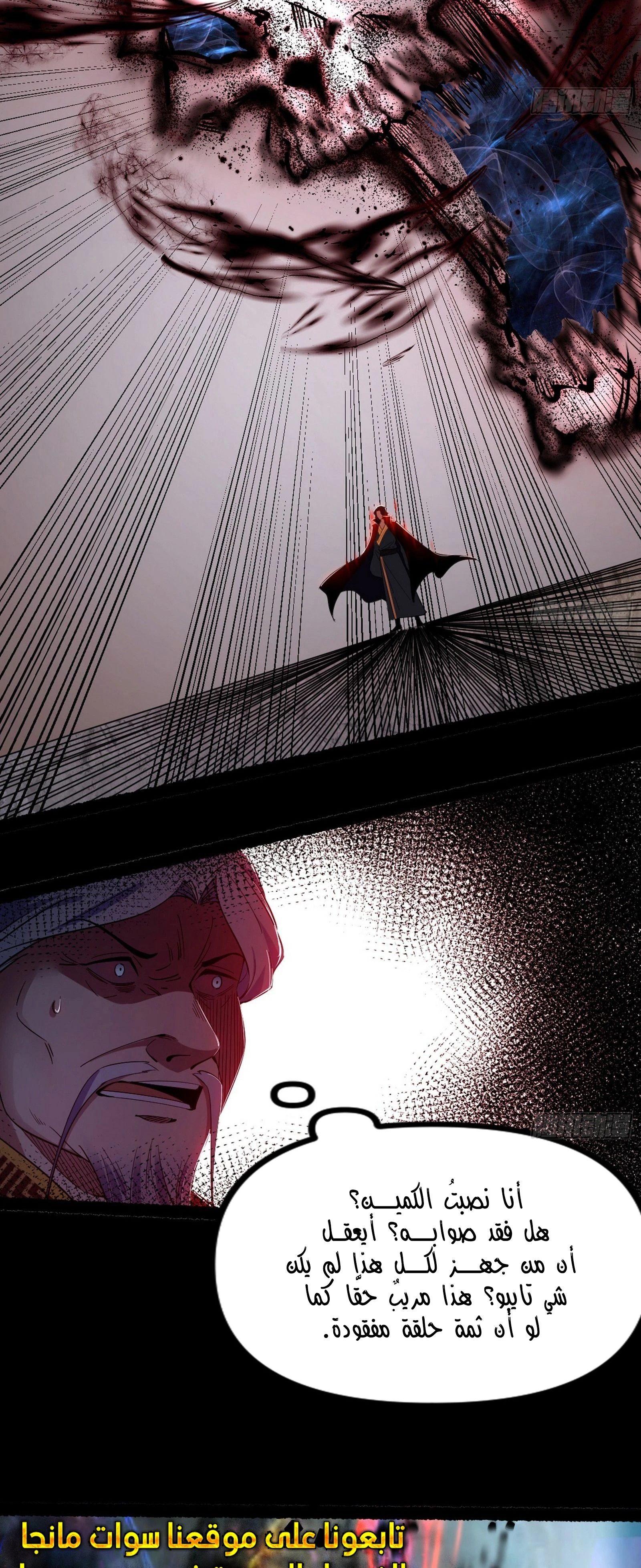 I'm An Evil God الفصل 305 — صفحة 28