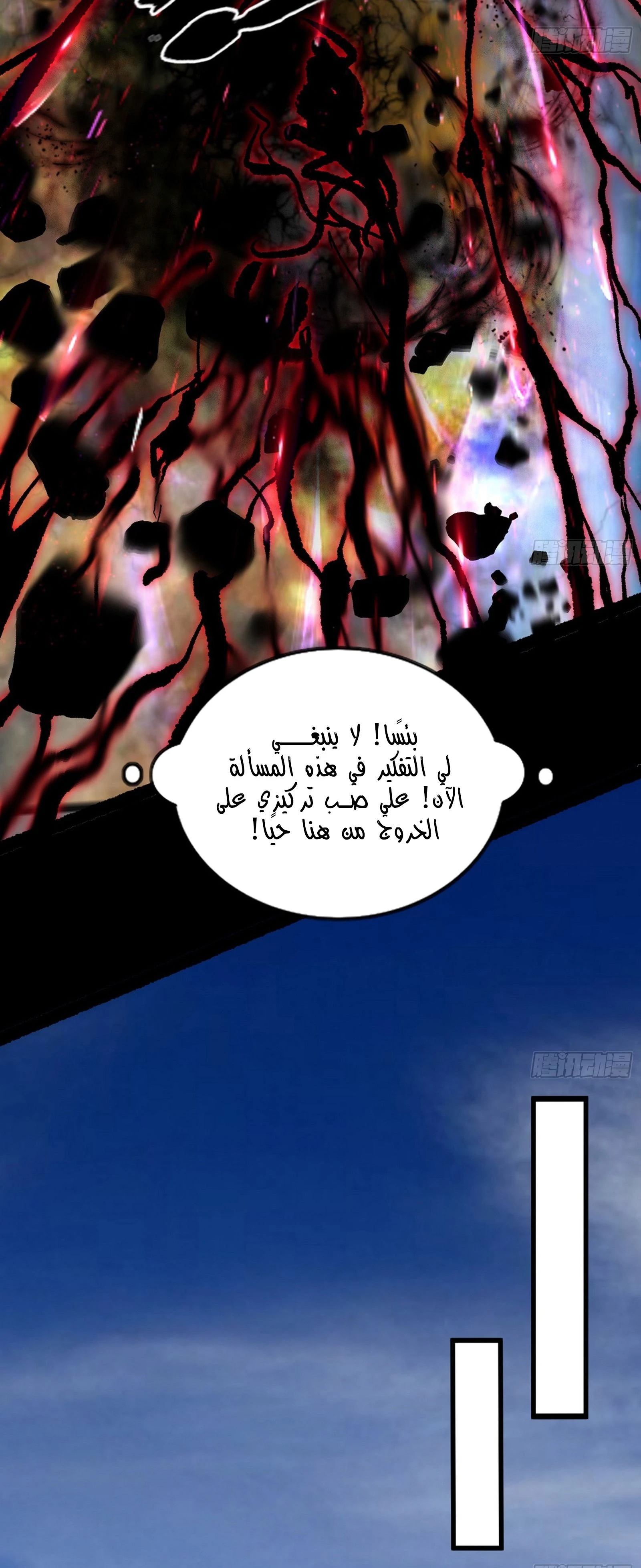 I'm An Evil God الفصل 305 — صفحة 30