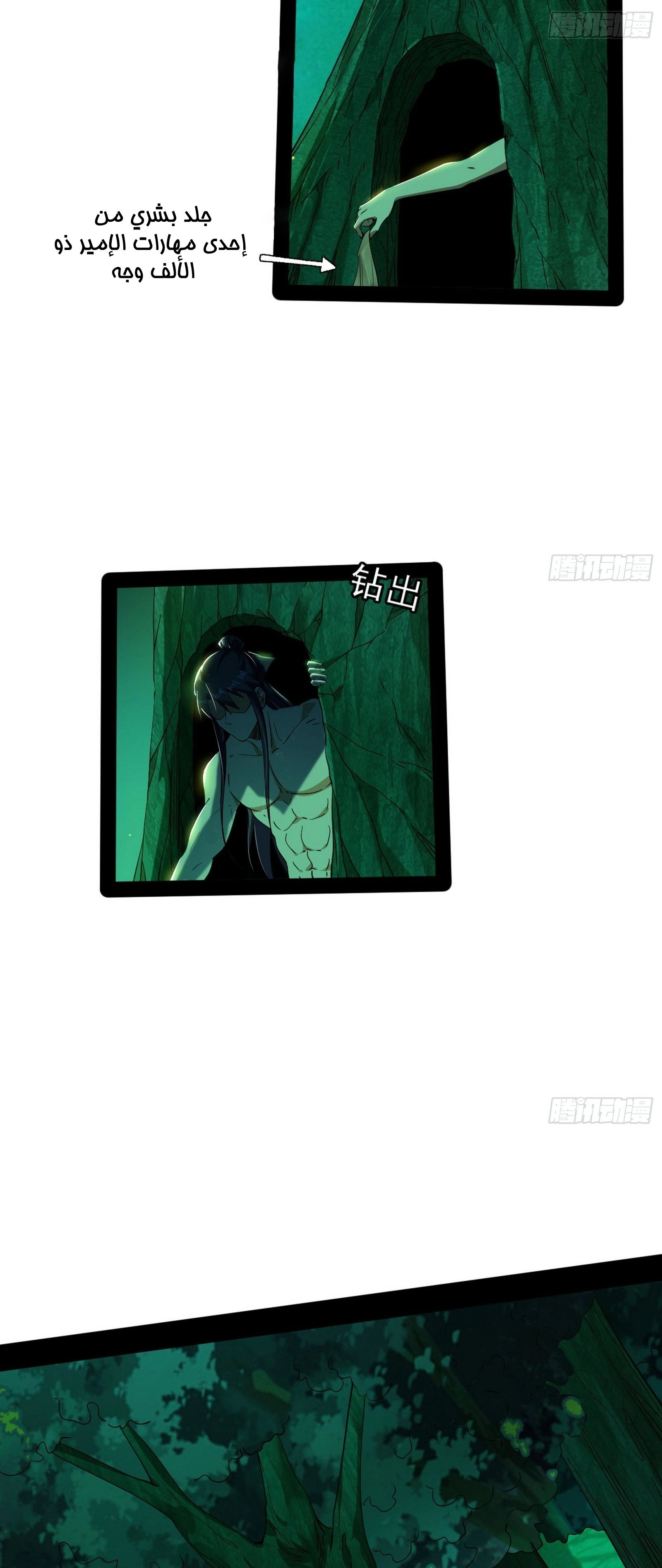 I'm An Evil God الفصل 305 — صفحة 33