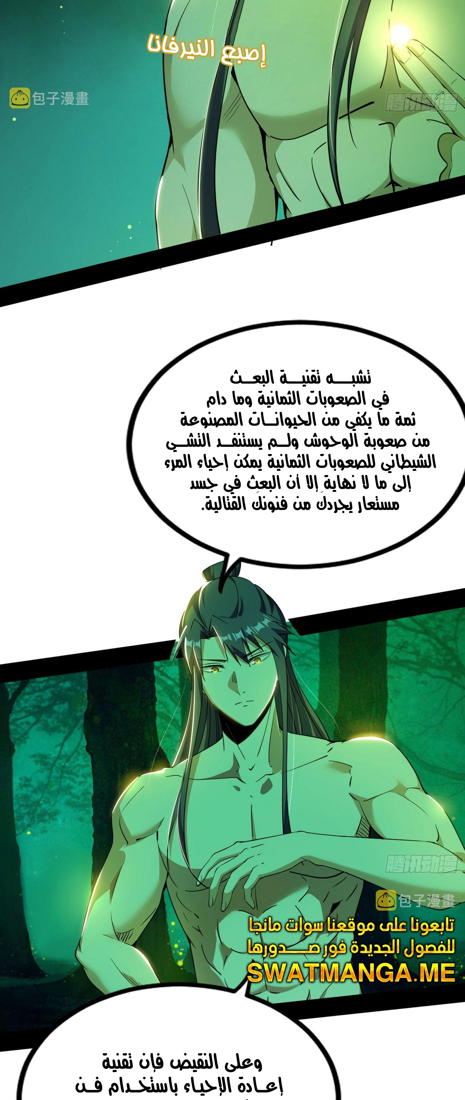 I'm An Evil God الفصل 305 — صفحة 35