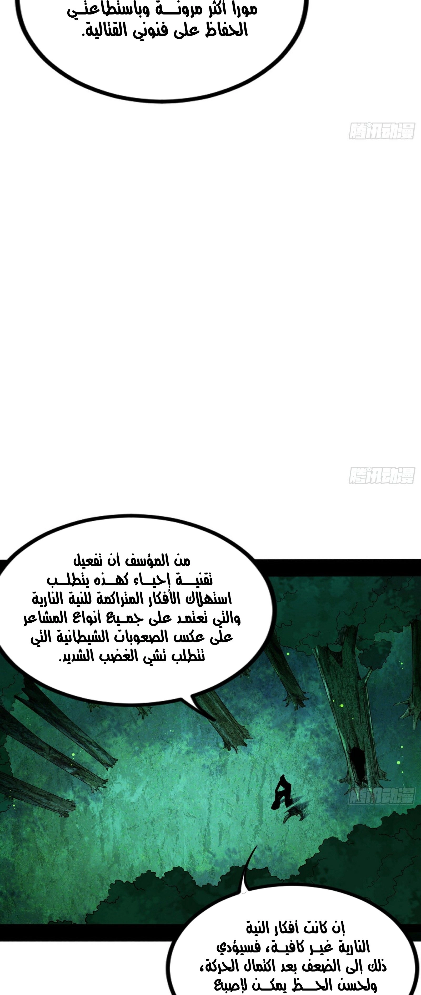 I'm An Evil God الفصل 305 — صفحة 36