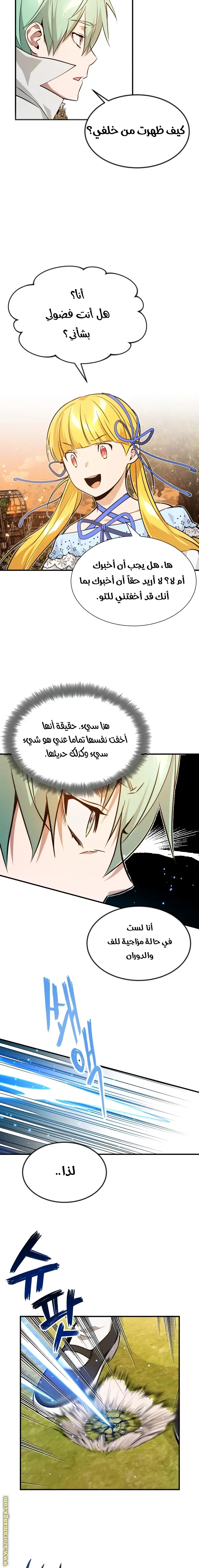The Dark Magician Transmigrates After 66666 Years الفصل 9 — صفحة 11